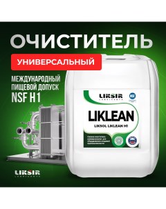 Очиститель универсальный LIKSOL LIKLEAN H1 101002 20 л Liksir