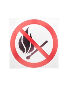 Табличка ПВХ Запрещается пользоваться открытым огнем и курить d 18см 56 0056 2 Rexant