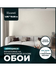 Обои виниловые на флизелиновой основе NewAge Visconti 1 06x10 05 12 New age