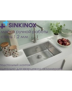 Кухонная мойка для подстольного монтажа ION 54 Sinkinox