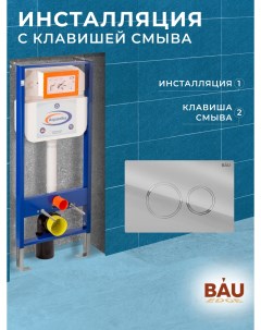 Инсталляция Basic для подвесного унитаза с клавишей смыва BAU Dream хром Aquanika