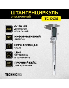 Электронный штангенциркуль TC DC15 Technicom