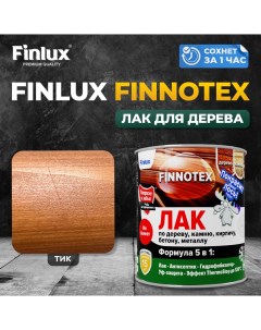 Лак акриловый F 973 FINNOTEX для дерева декоративный полуглянцевый тик Finlux