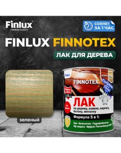Лак акриловый F 973 FINNOTEX для дерева декоративный полуглянцевый зеленый Finlux