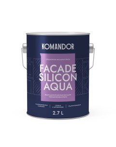 Краска фасадная Facade Silicon Aqua глубокоматовая база С бесцветный 2 7 л Командор