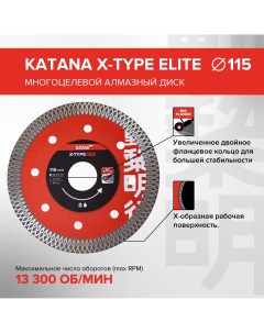 Диск алмазный X TYPE ELITE 115 x 22 23 x 1 2 мм многоцелевой Katana