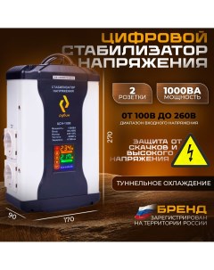 Стабилизатор напряжения РУБИН ЦСН 1000 1000ВА однофазный Рубин-электро