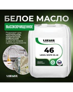 Масло Liksol White Oil 46 204011 20 л Liksir
