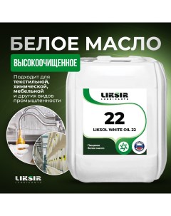 Масло Liksol White Oil 22 204005 20 л Liksir