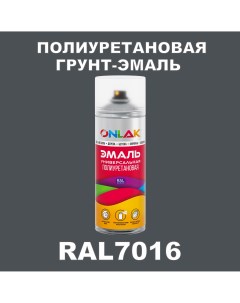 Грунт эмаль полиуретановая RAL7016 матовая Onlak
