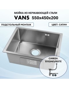 Кухонная мойка UTM 550 450 550 450 Satin нержавеющая сталь Vans