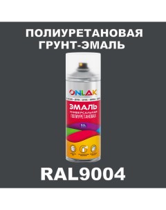Грунт эмаль полиуретановая RAL9004 полуматовая Onlak