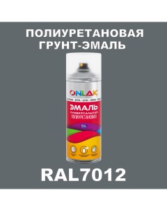 Грунт эмаль полиуретановая RAL7012 матовая Onlak
