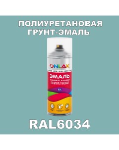 Грунт эмаль полиуретановая RAL6034 матовая Onlak