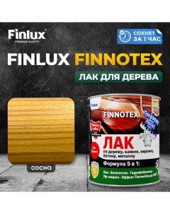 Лак акриловый F 973 FINNOTEX для дерева декоративный полуглянцевый сосна Finlux