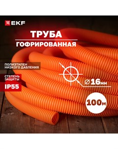 Гофрированная труба для кабеля tpnd 16 o Ekf