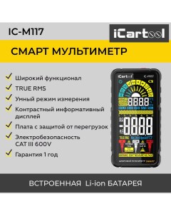 Цифровой смарт мультиметр на аккумуляторе IC M117 Icartool