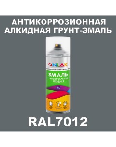 Антикоррозионная грунт эмаль RAL7012 матовая для металла и защиты от ржавчины Onlak