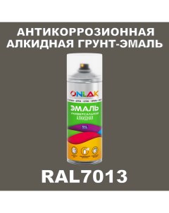 Антикоррозионная грунт эмаль RAL7013 полуматовая для металла и защиты от ржавчины Onlak