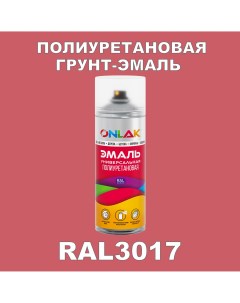 Грунт эмаль полиуретановая RAL3017 матовая Onlak