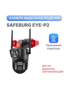 Поворотная камера видеонаблюдения уличная WiFi EYE P2 21x21x27 см Safeburg