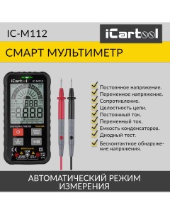 Смарт мультиметр IC M112 Icartool