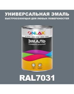 Эмаль Универсальная RAL7031 по металлу по ржавчине для дерева бетона пластика Onlak