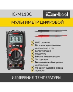 Мультиметр цифровой IC M113C Icartool