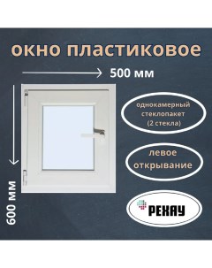 Пластиковое окно поворотное левое открывание 500х600 мм Rehau