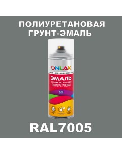Грунт эмаль полиуретановая RAL7005 матовая Onlak