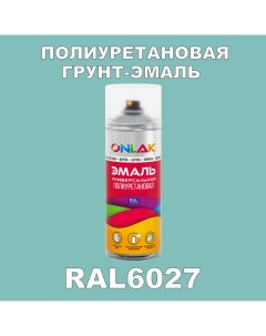 Грунт эмаль полиуретановая RAL6027 полуматовая Onlak