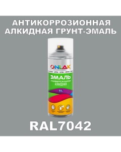 Антикоррозионная грунт эмаль RAL7042 матовая для металла и защиты от ржавчины Onlak