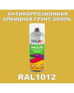 Антикоррозионная грунт эмаль RAL1012 полуматовая для металла и защиты от ржавчины Onlak