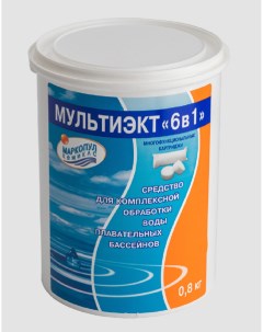 Мультиэкт 6в1 0 8 кг хлор картриджи для очистки бассейнов Маркопул кемиклс