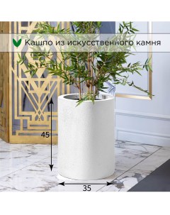 Кашпо Cylinder 33 л белый искусственный камень 1 шт Evabrick