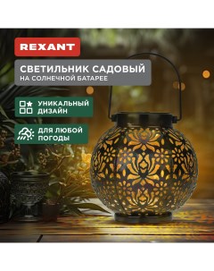 Садовый светильник 602 2406 1 шт Rexant