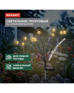 Садовый светильник 602 2401 1 шт Rexant