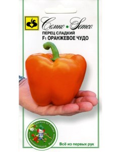 Семена перец сладкий Оранжевое чудо F1 5934 1 уп Семко
