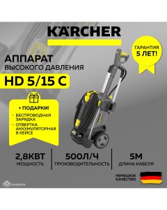 Мойка высокого давления 1 520 930 0 set Karcher