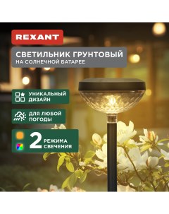 Садовый светильник 602 2429 1 шт Rexant