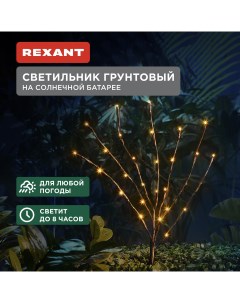Садовый светильник 602 2437 1 шт Rexant