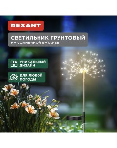 Садовый светильник 602 2435 1 шт Rexant