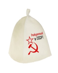 Шапка для бани Рожденный в СССР серп и молот onesize белый Добропаровъ