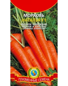 Семена морковь Наталья F1 1 уп Плазмас