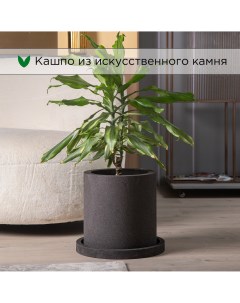 Цветочное кашпо Cylinder искусственный камень Cylinder HL30 30BP 17л черный 1 шт Evabrick