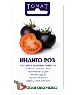 Семена томат Индиго Роз 12600 1 уп Биотехника