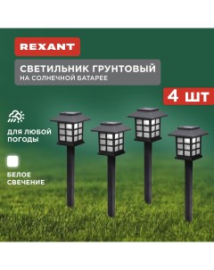 Садовый светильник 602 2432 1 шт Rexant