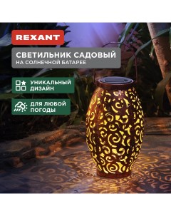 Садовый светильник 602 2407 1 шт Rexant