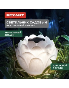 Садовый светильник 602 2431 1 шт Rexant