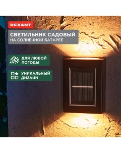 Садовый светильник 602 2416 1 шт Rexant